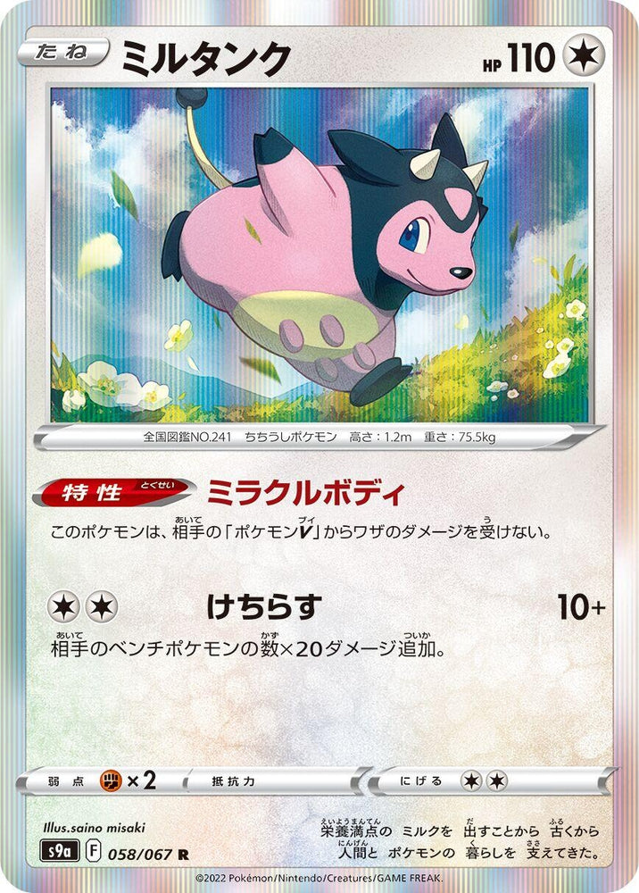 Image for Miltank (058/067) (S9a) - Pokemon Japan