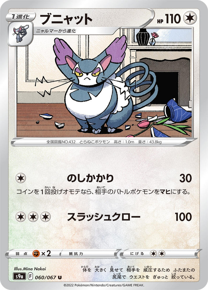 Image for Purugly (060/067) (S9a) - Pokemon Japan