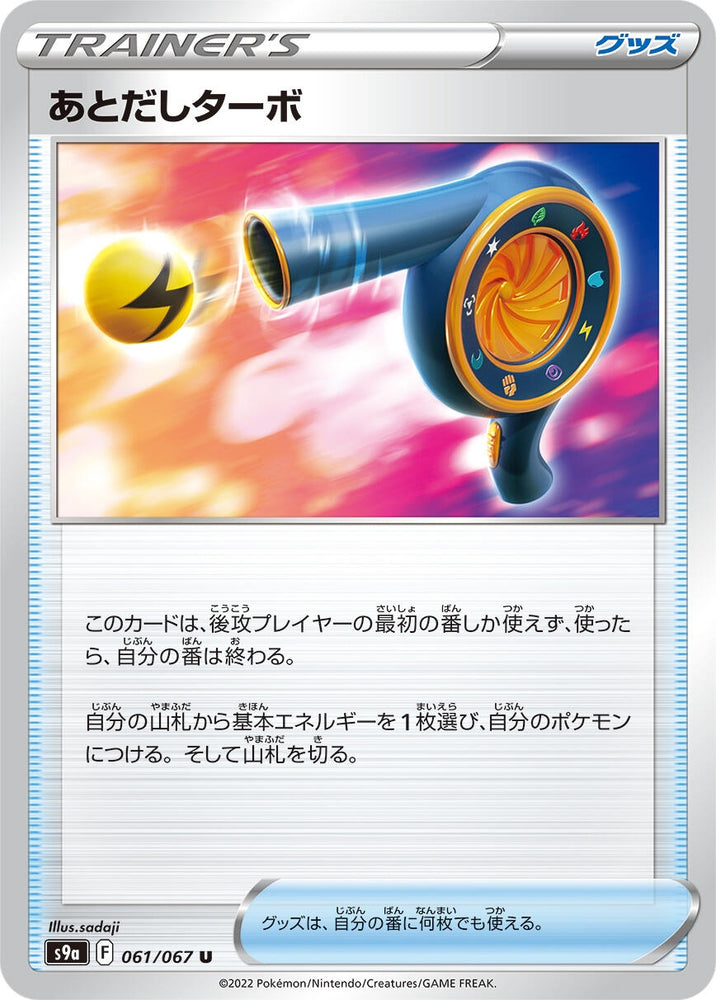 Image for Wait and See Turbo (061/067) (S9a) - Pokemon Japan