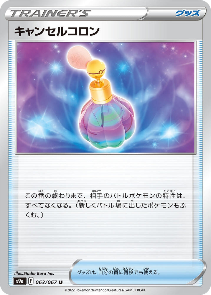 Image for Canceling Cologne (063/067) (S9a) - Pokemon Japan