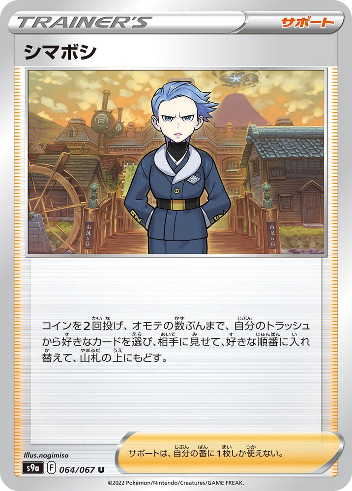 Image for Cyllene (064/067) (S9a) - Pokemon Japan