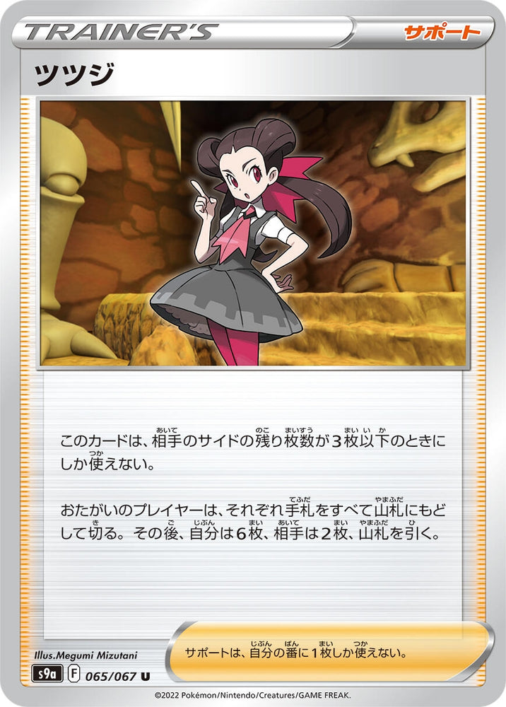 Image for Roxanne (065/067) (S9a) - Pokemon Japan