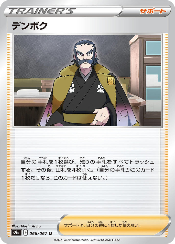 Image for Kamado (066/067) (S9a) - Pokemon Japan