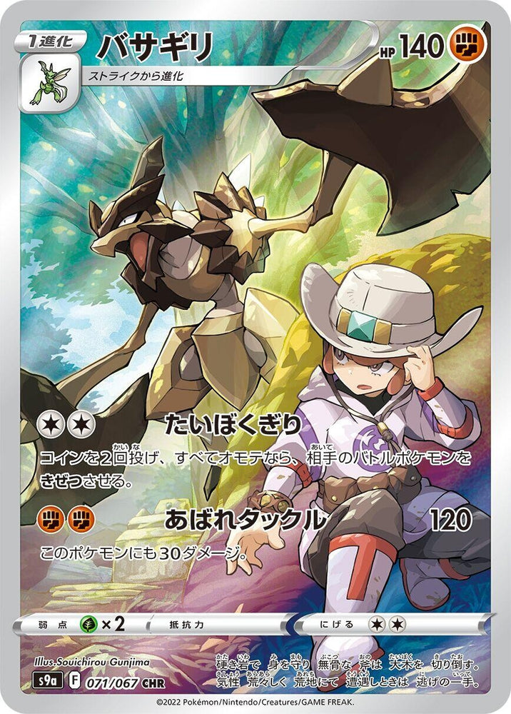 Image for Kleavor (071/067) (S9a) - Pokemon Japan