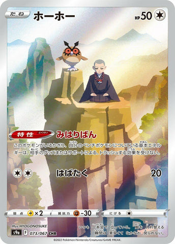 Image for Hoothoot (073/067) (S9a) - Pokemon Japan