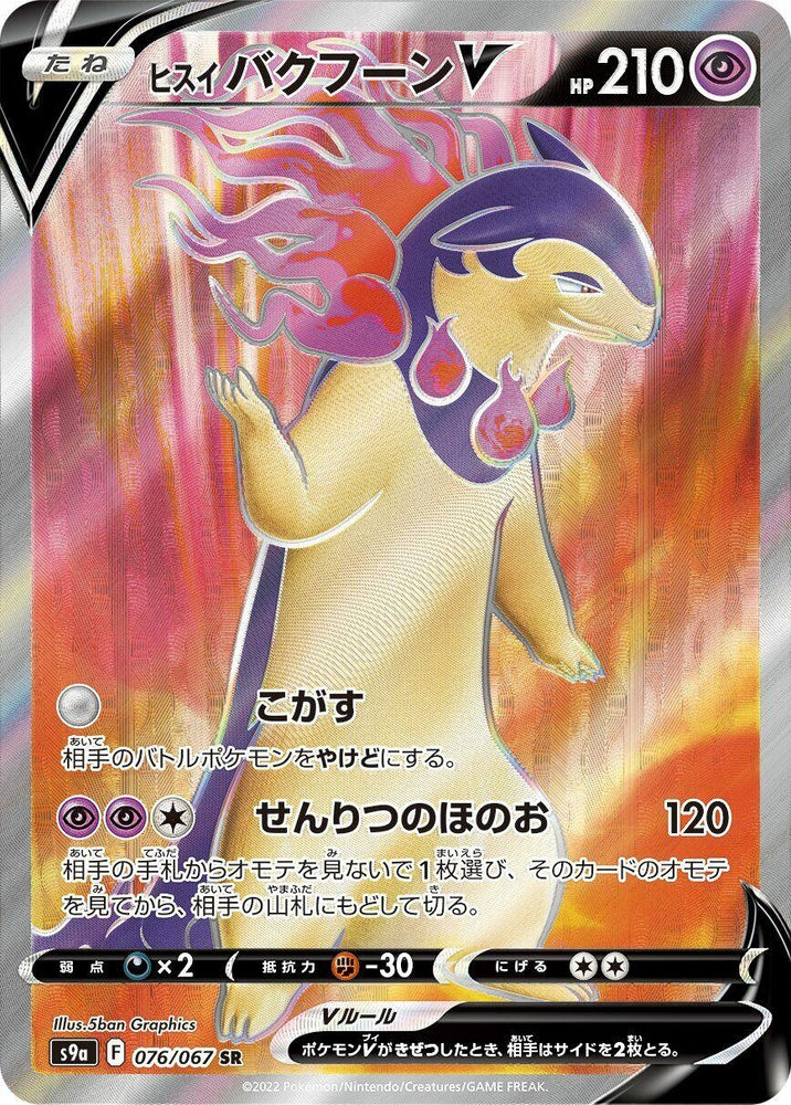 Image for Hisuian Typhlosion V (076/067) (S9a) - Pokemon Japan