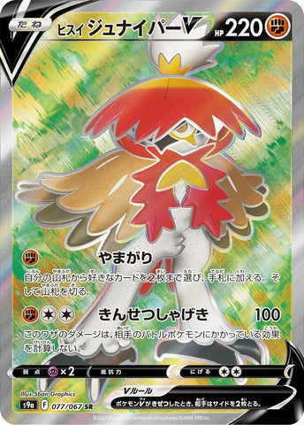 Image for Hisuian Decidueye V (077/067) (S9a) - Pokemon Japan