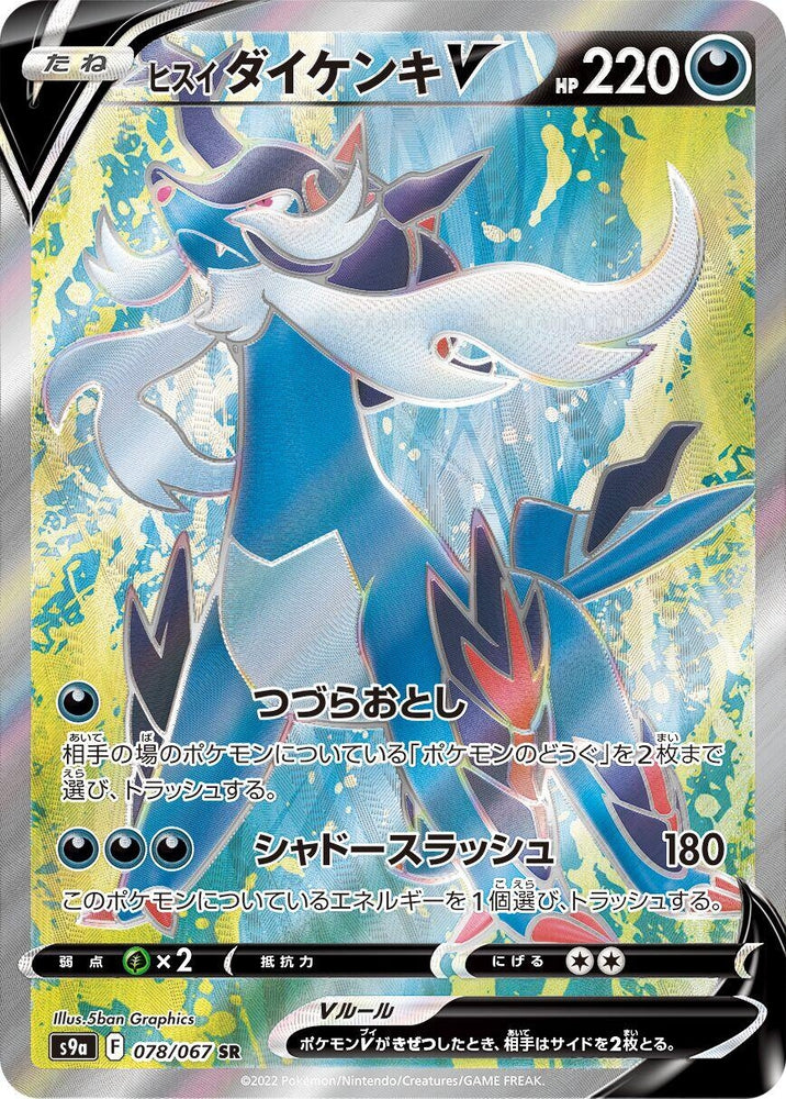 Image for Hisuian Samurott V (078/067) (S9a) - Pokemon Japan