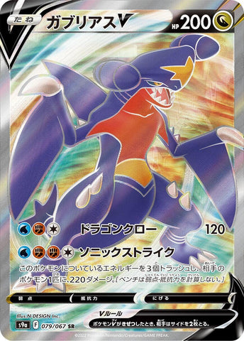 Image for Garchomp V (079/067) (S9a) - Pokemon Japan