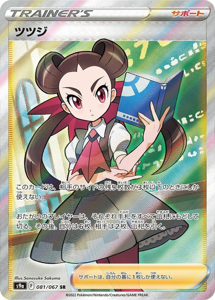 Image for Roxanne (081/067) (S9a) - Pokemon Japan