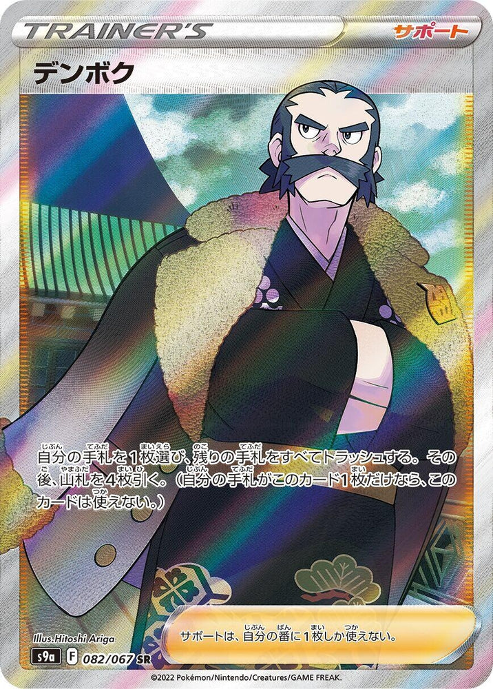 Image for Kamado (082/067) (S9a) - Pokemon Japan