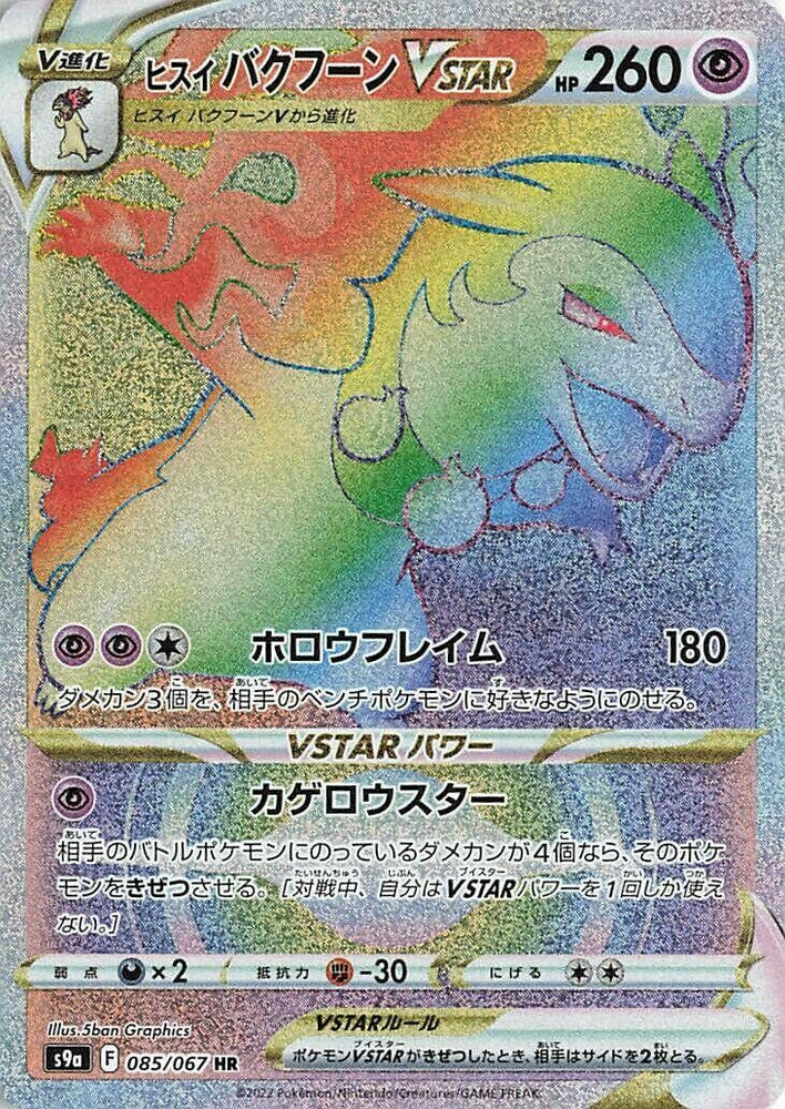 Image for Hisuian Typhlosion VSTAR (085/067) (S9a) - Pokemon Japan