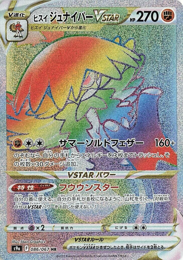 Image for Hisuian Decidueye VSTAR (086/067) (S9a) - Pokemon Japan
