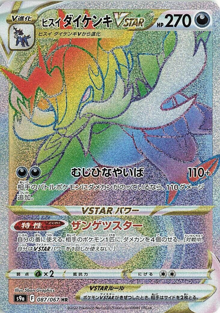 Image for Hisuian Samurott VSTAR (087/067) (S9a) - Pokemon Japan
