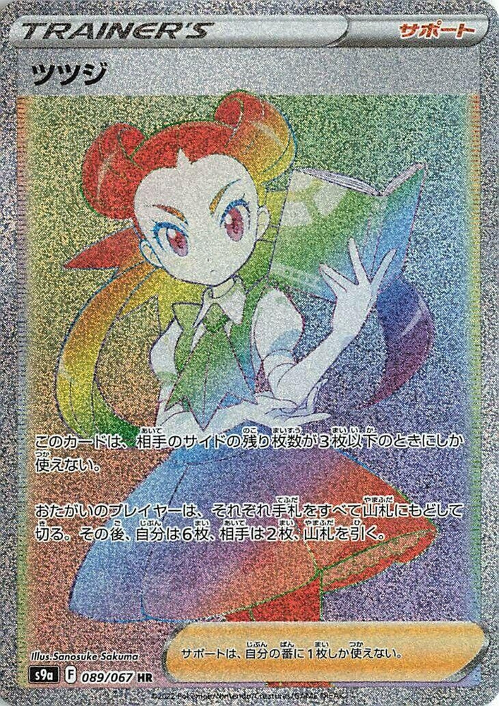 Image for Roxanne (089/067) (S9a) - Pokemon Japan