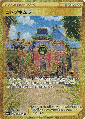 Image for Jubilife Village (093/067) (S9a) - Pokemon Japan