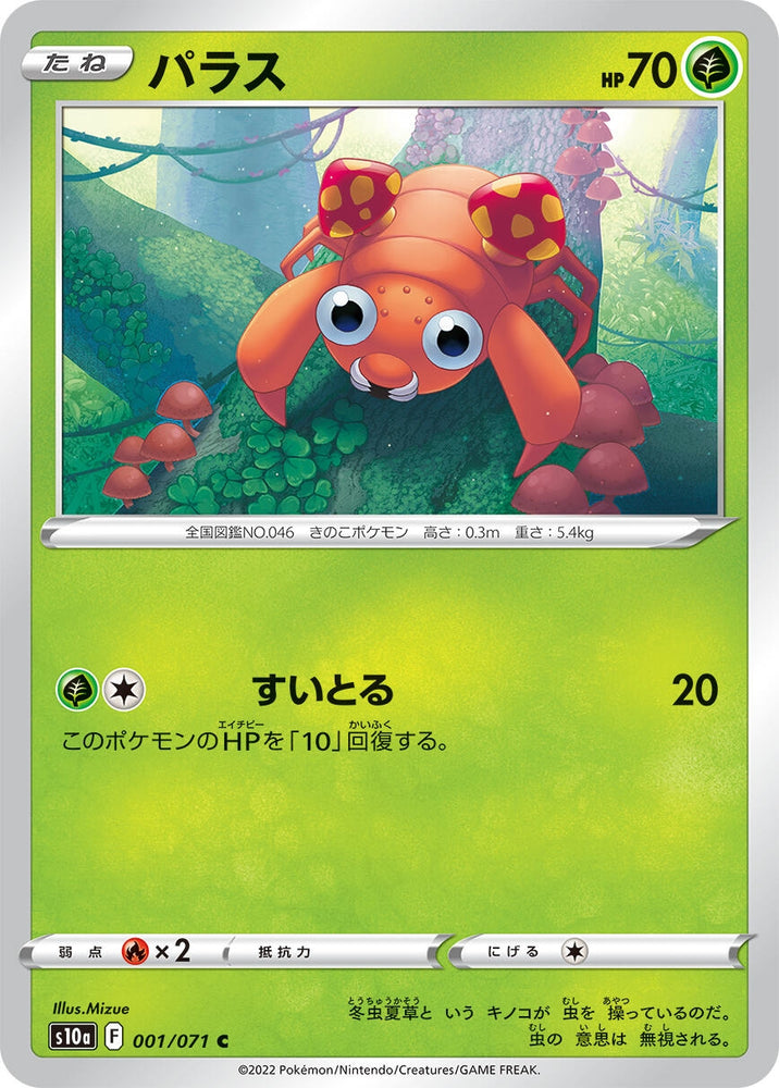Image for Paras (001/071) (S10a) - Pokemon Japan