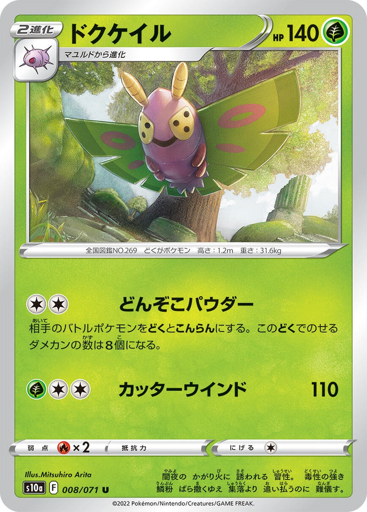 Image for Dustox (008/071) (S10a) - Pokemon Japan