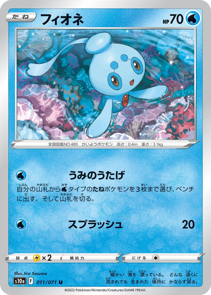 Image for Phione (011/071) (S10a) - Pokemon Japan