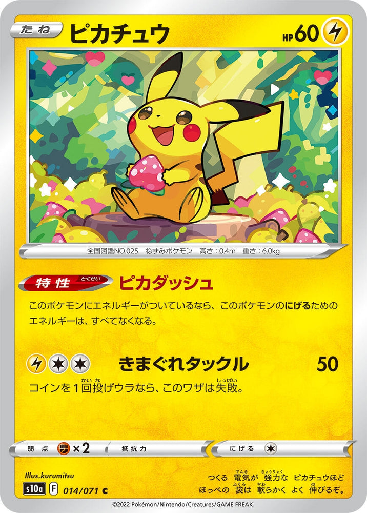Image for Pikachu (014/071) (S10a) - Pokemon Japan