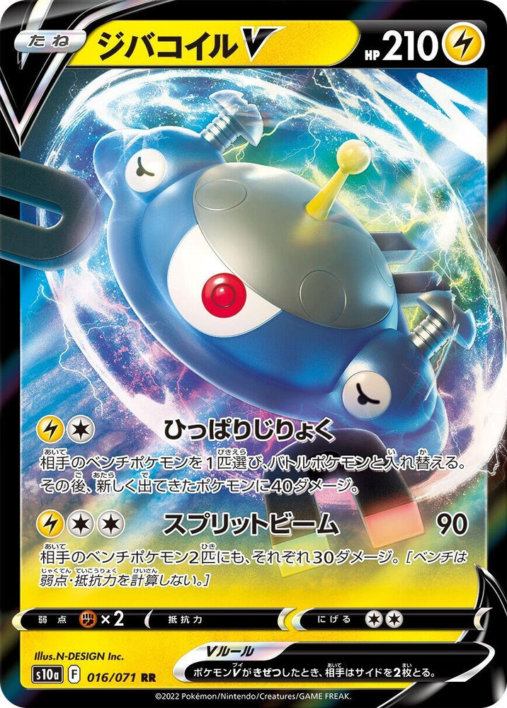 Image for Magnezone V (016/071) (S10a) - Pokemon Japan