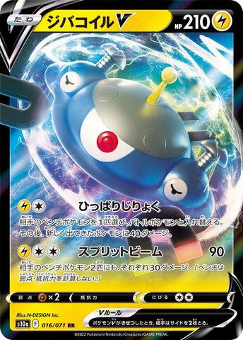 Image for Magnezone V (016/071) (S10a) - Pokemon Japan