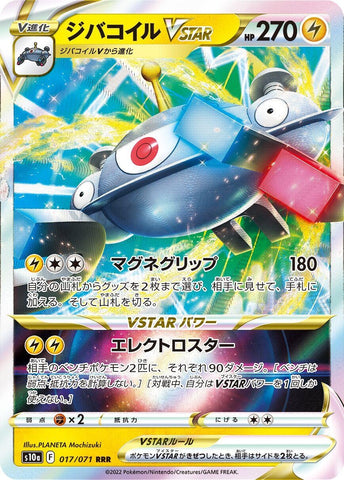 Image for Magnezone VSTAR (017/071) (S10a) - Pokemon Japan
