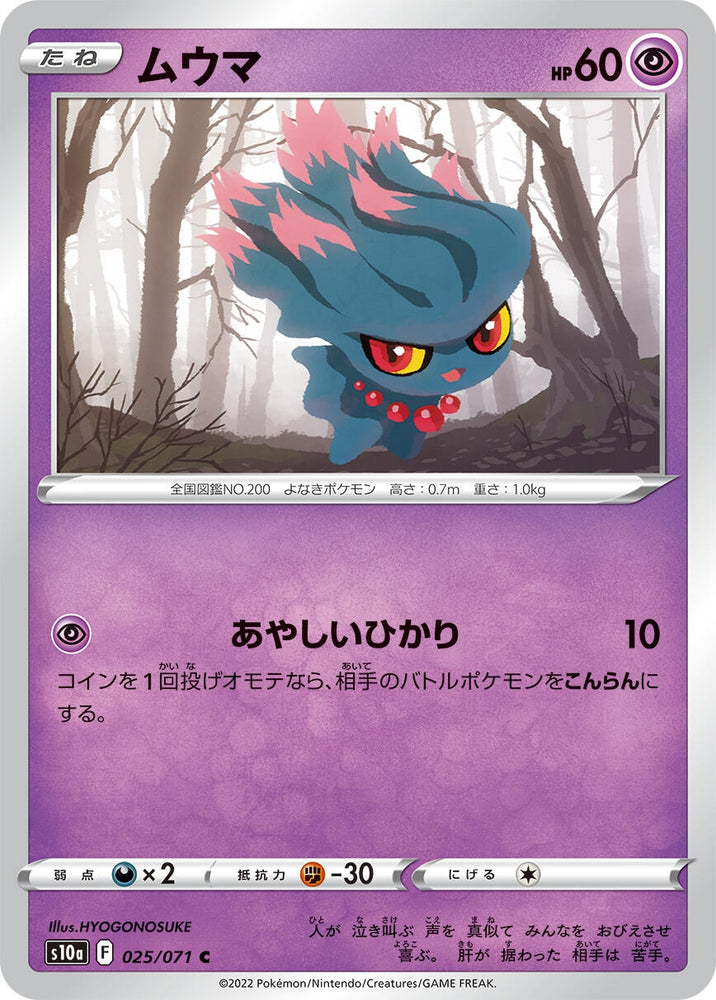 Image for Misdreavus (025/071) (S10a) - Pokemon Japan