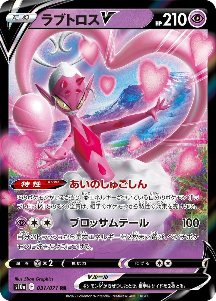 Image for Enamorus V (031/071) (S10a) - Pokemon Japan