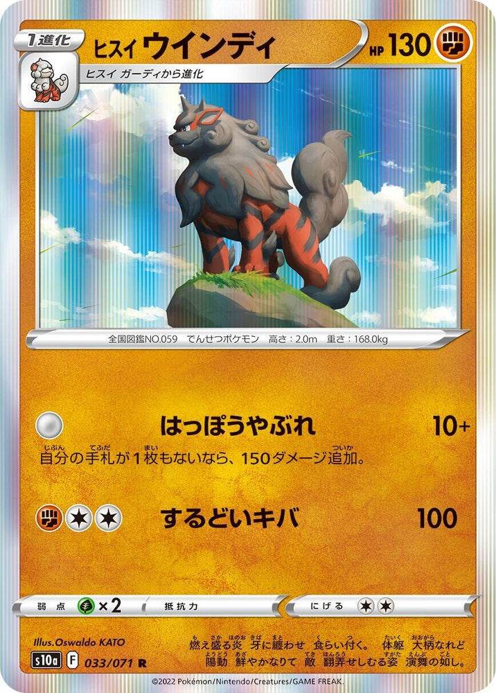 Image for Hisuian Arcanine (033/071) (S10a) - Pokemon Japan