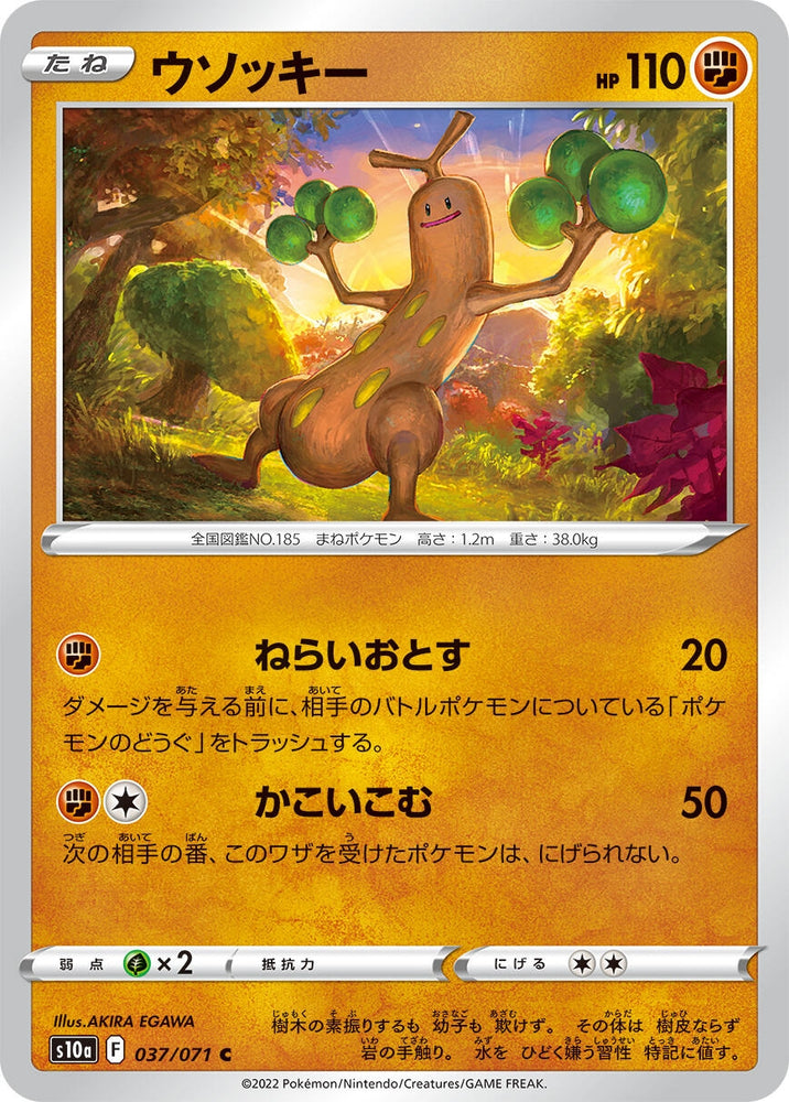 Image for Sudowoodo (037/071) (S10a) - Pokemon Japan