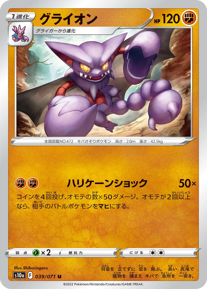 Image for Gliscor (039/071) (S10a) - Pokemon Japan
