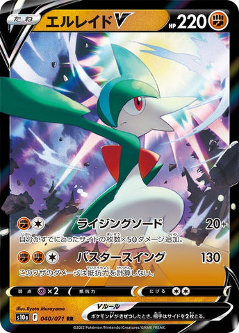 Image for Gallade V (040/071) (S10a) - Pokemon Japan