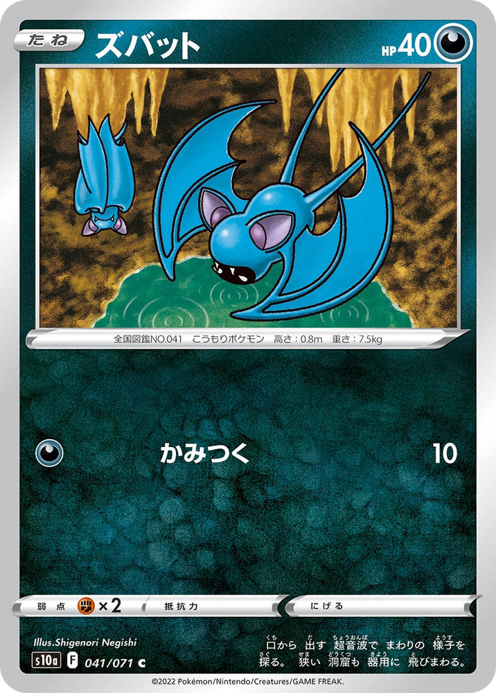 Image for Zubat (041/071) (S10a) - Pokemon Japan