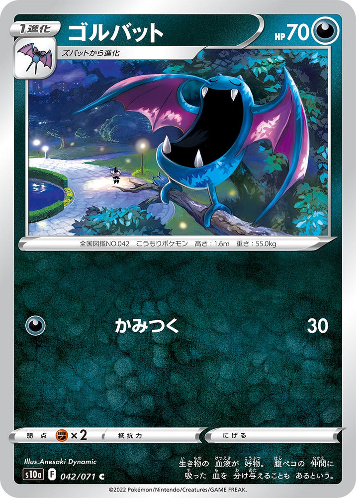 Image for Golbat (042/071) (S10a) - Pokemon Japan