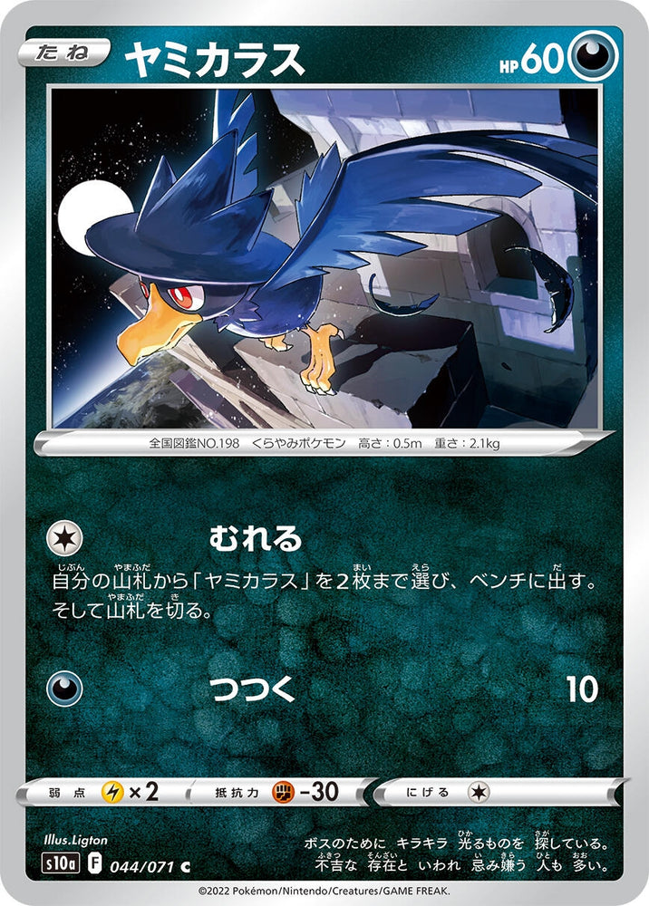 Image for Murkrow (044/071) (S10a) - Pokemon Japan