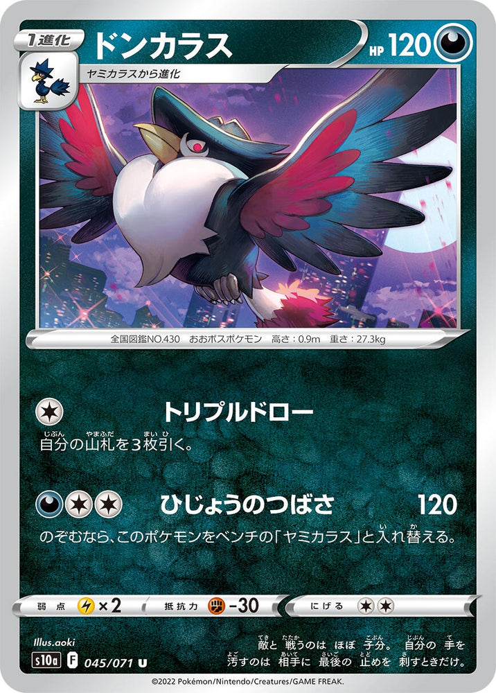 Image for Honchkrow (045/071) (S10a) - Pokemon Japan