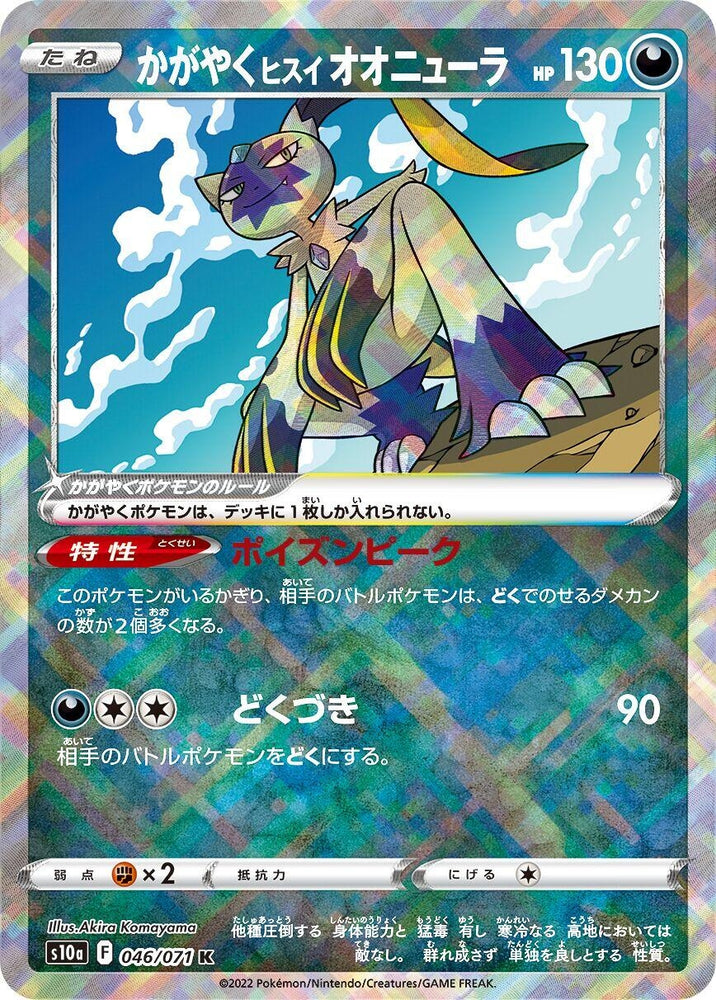Image for Radiant Hisuian Sneasler (046/071) (S10a) - Pokemon Japan