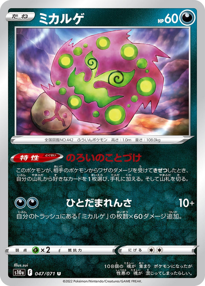 Image for Spiritomb (047/071) (S10a) - Pokemon Japan