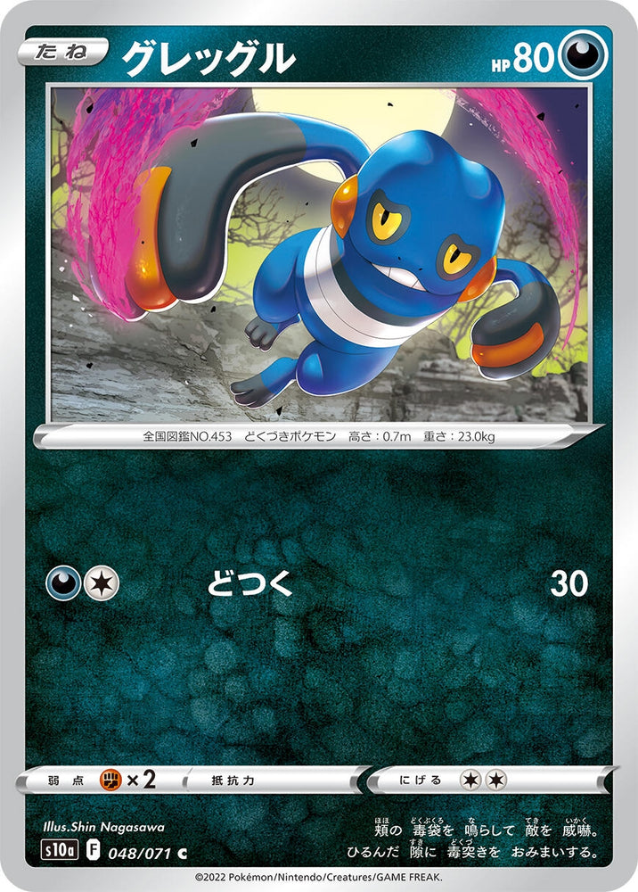 Image for Croagunk (048/071) (S10a) - Pokemon Japan