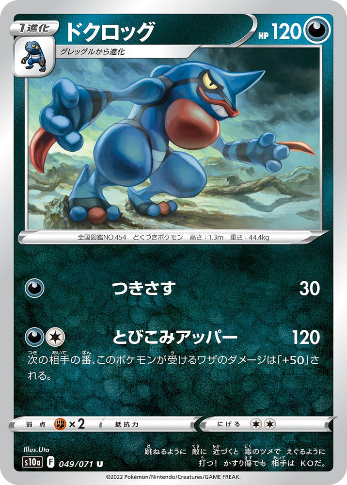 Image for Toxicroak (049/071) (S10a) - Pokemon Japan
