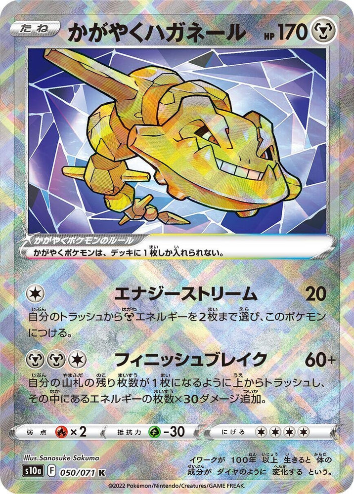 Image for Radiant Steelix (050/071) (S10a) - Pokemon Japan