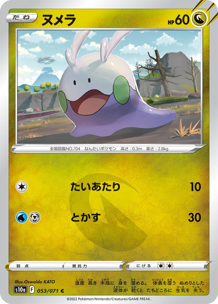 Image for Goomy (053/071) (S10a) - Pokemon Japan