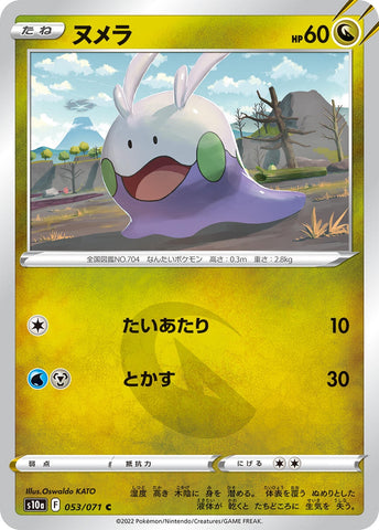 Image for Goomy (053/071) (S10a) - Pokemon Japan