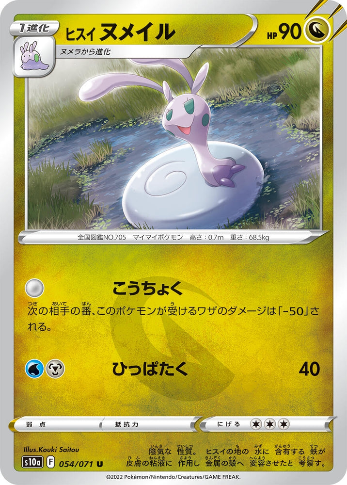 Image for Hisuian Sliggoo (054/071) (S10a) - Pokemon Japan