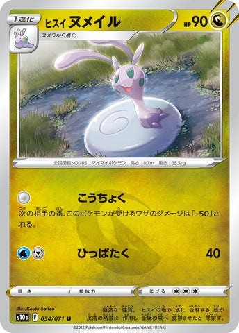 Image for Hisuian Sliggoo (054/071) (S10a) - Pokemon Japan