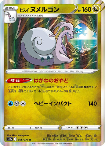Image for Hisuian Goodra (055/071) (S10a) - Pokemon Japan
