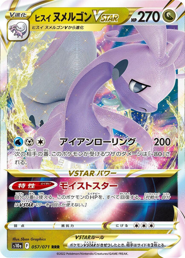 Image for Hisuian Goodra VSTAR (057/071) (S10a) - Pokemon Japan
