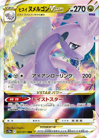 Image for Hisuian Goodra VSTAR (057/071) (S10a) - Pokemon Japan