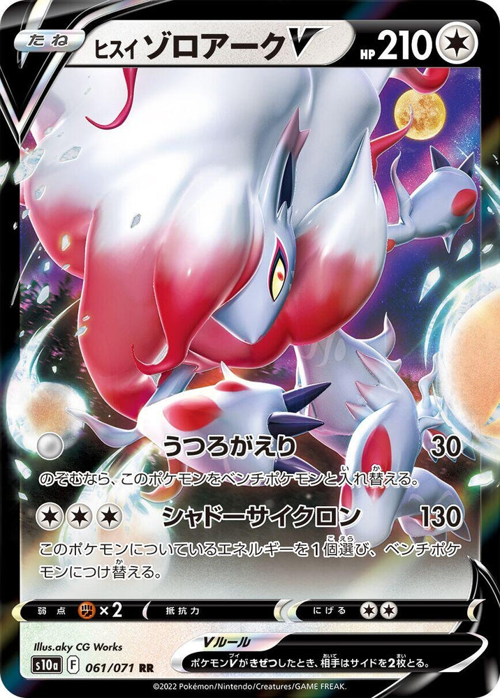 Image for Hisuian Zoroark V (061/071) (S10a) - Pokemon Japan